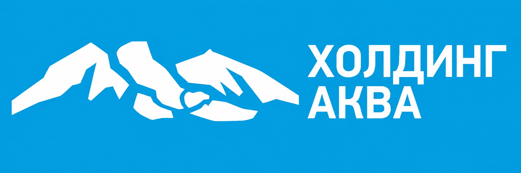 Холдинг Аква